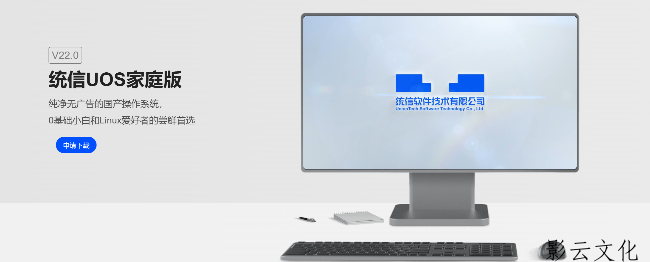 UOS系统重装