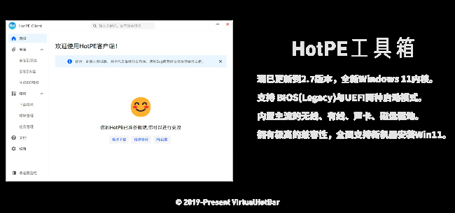 PE系统盘制作