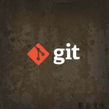 Git入门级使用教程